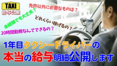 タクシードライバーへの転職の魅力とは？